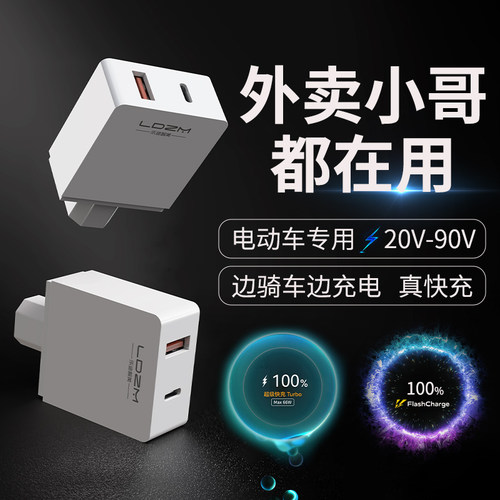 LDZM120W电动车手机充电器快充PD