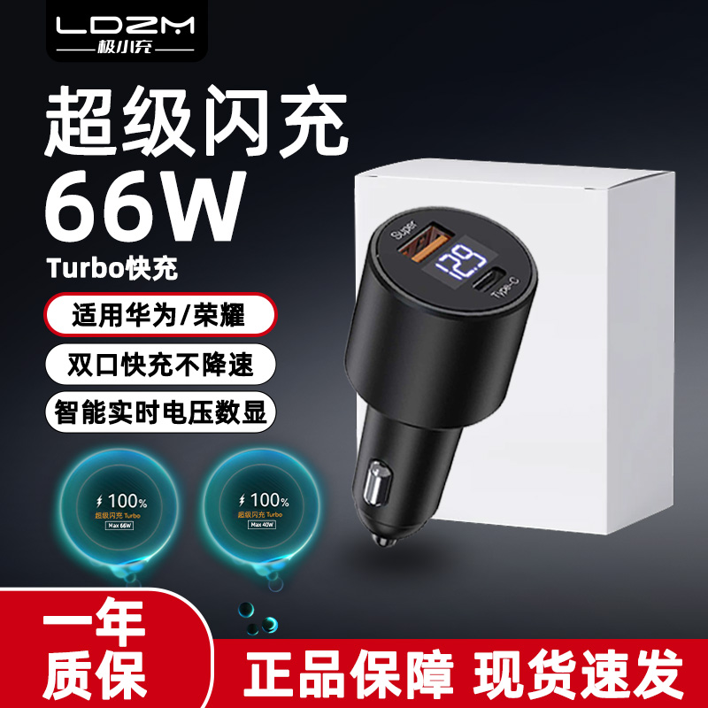 车载充电器快充66W适用苹果华为