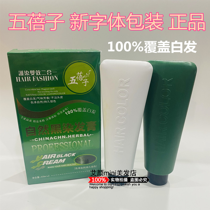 五蓓子维珍妮自然黑染发膏不沾头皮气味芳香黑油染发剂430ml*2瓶