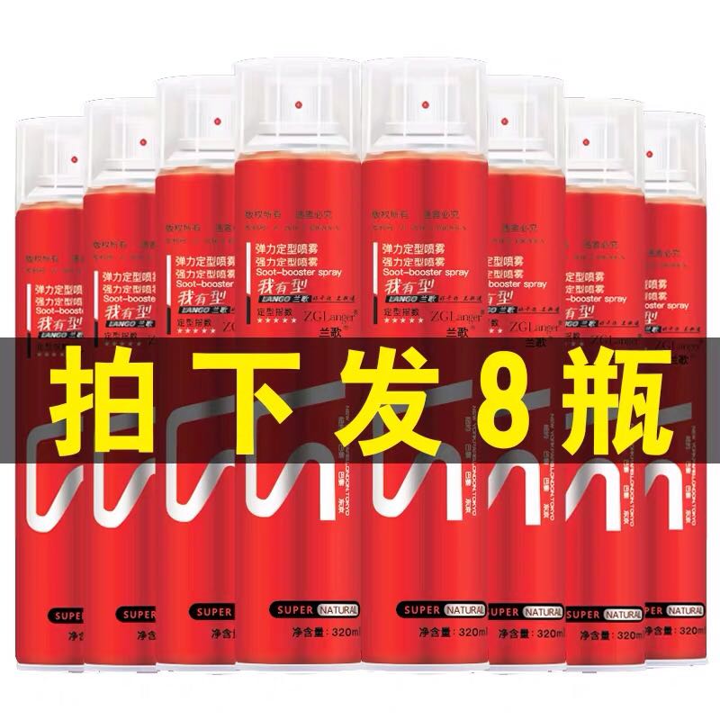 发廊专用啫喱水定型喷雾