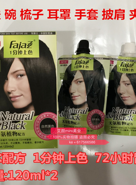 发爵士1分钟上色染发自然黑黑色蜡染无氨植物清水配方72小时留香