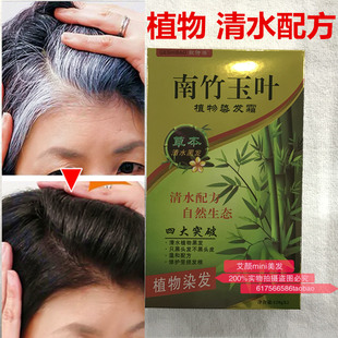 歌诗葆南竹玉叶植物滋润型黑油染发霜清水黑发染发膏自然黑染发剂