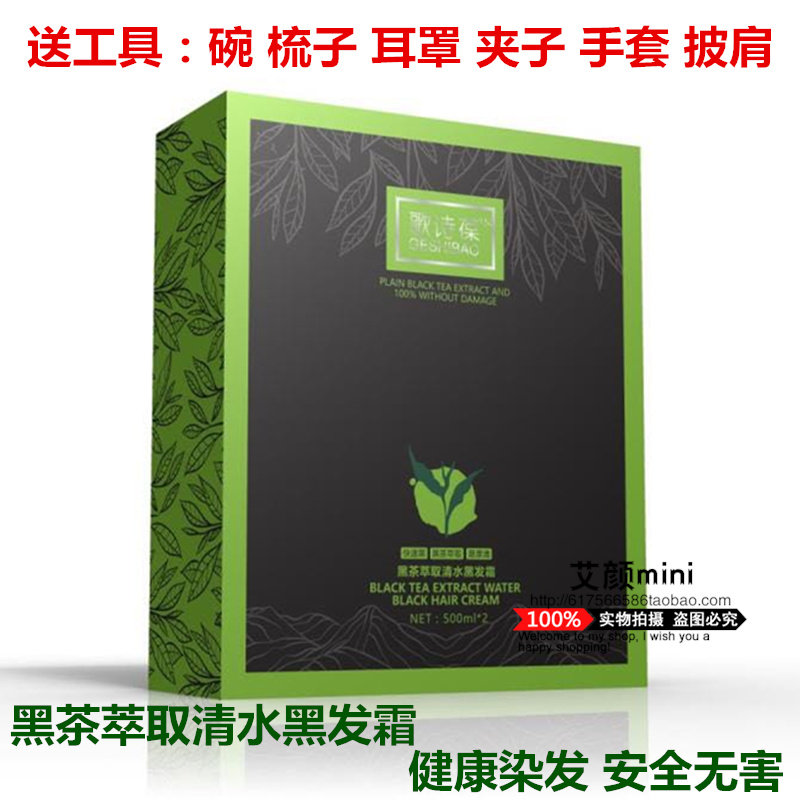 不沾头皮歌诗葆遮白发染发剂黑油