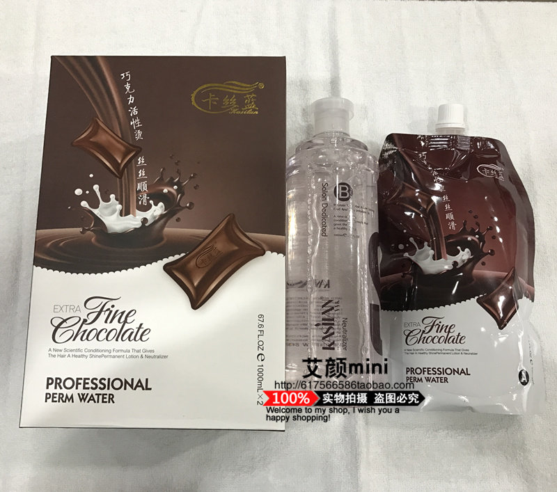 巧克力软化剂烫发水卡丝蓝卷发水