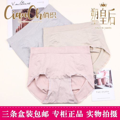 实体同款俏织615塑皇后无缝3D轻压收腹提臀塑形女内裤三条盒装616