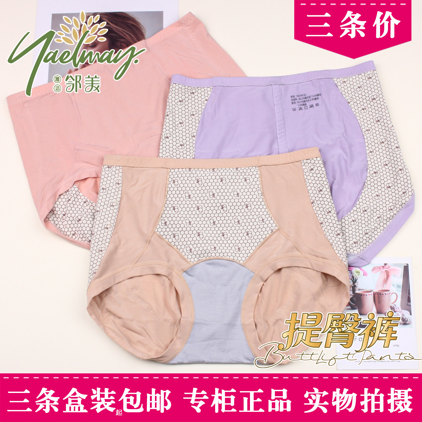 三条盒装雅洁邻美6688提臀裤收腰塑形莫代尔茉莉花香内裤中高腰女