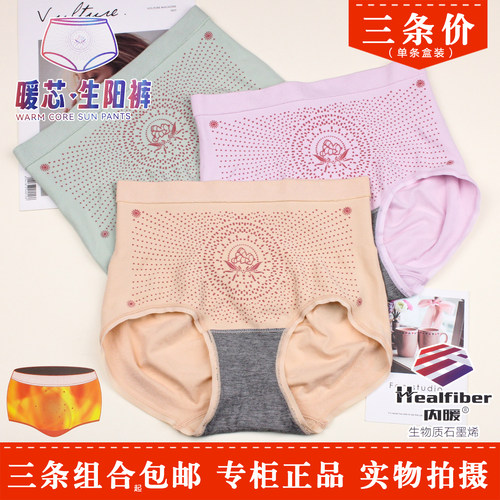 3条组合纯色1197暖芯生阳裤高腰收腹温暖宫裤舒适石墨烯女人内裤