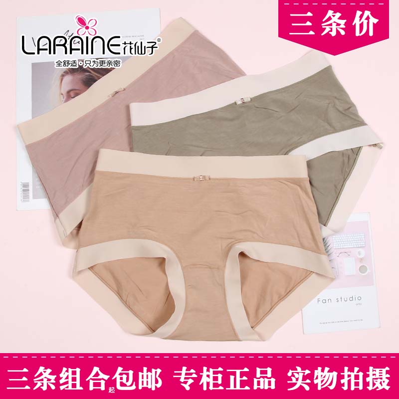 三条花仙子超柔莫代尔无痕内裤