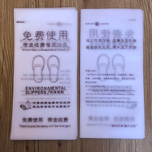 一次性拖鞋袋酒店环保包装袋