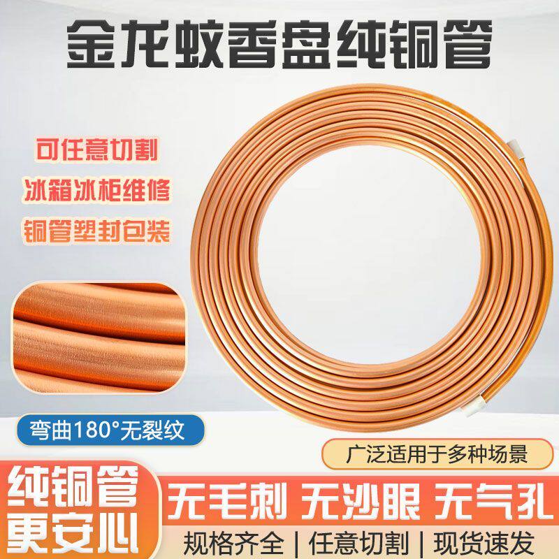 金龙/中佳纯铜管无毛刺无沙眼空调冰箱维修铜管任意规格现货速发