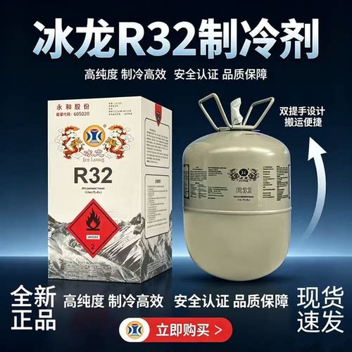 冰龙R32制冷剂高纯99.9现货加氟