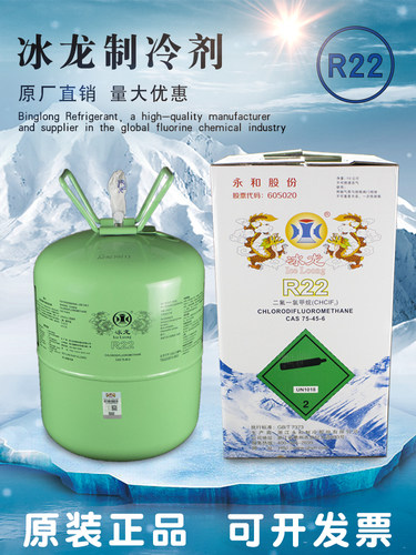 冰龙R22制冷剂家用空调冷媒10公斤R410A雪种氟利昂铜管制冷液R404