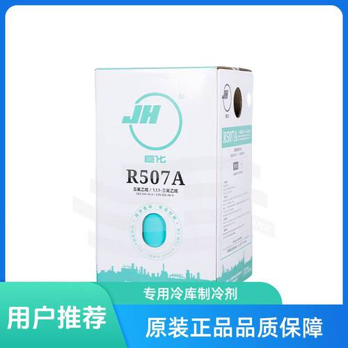 巨化R507A冷媒液空调冷库制冷剂