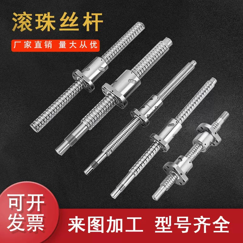 滚珠丝杆丝杠螺母套装螺杆螺母螺杆螺母套装螺杆螺母套装螺杆螺母