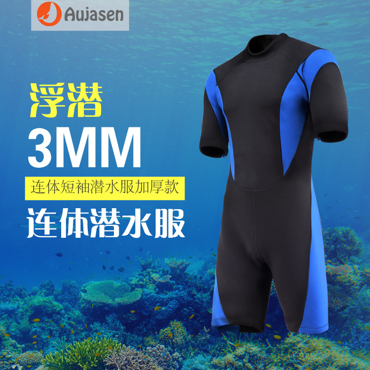 短袖连体潜水服3毫米MM防水防晒防寒保暖衣浮潜服冲浪大码游泳衣