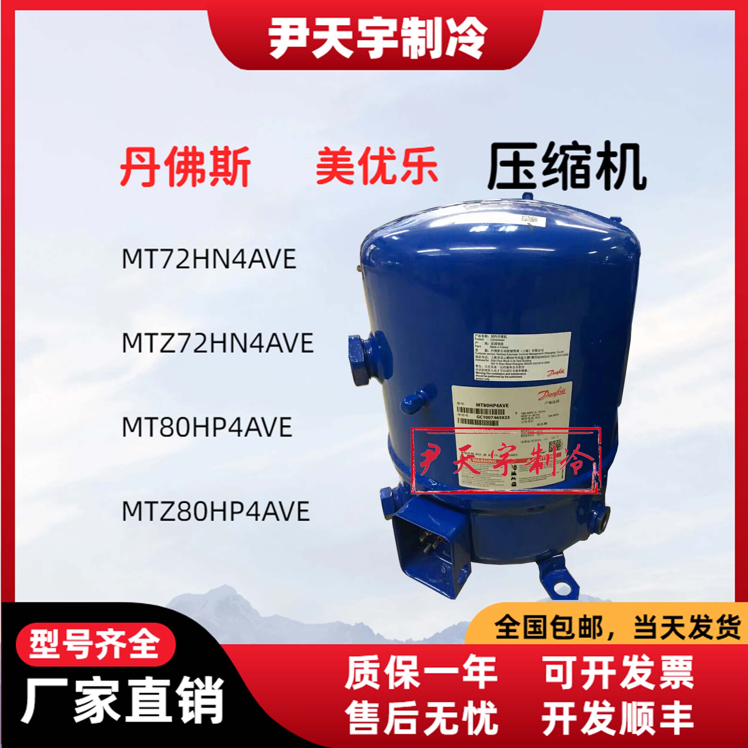 丹佛斯美优乐7匹制冷空调压缩机