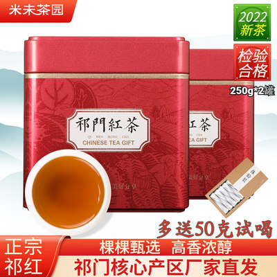 米未茶园高山祁门红茶核心原产