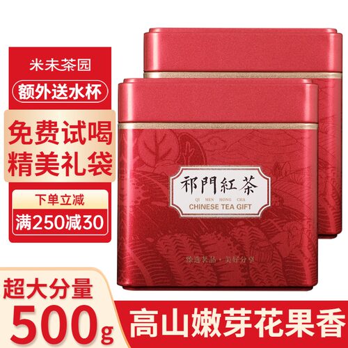 米未茶园祁门红茶特级祁红金针