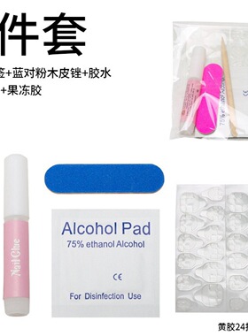 小怡家|美甲工具包（10个装）五件套酒精棉片指甲锉卸甲棒