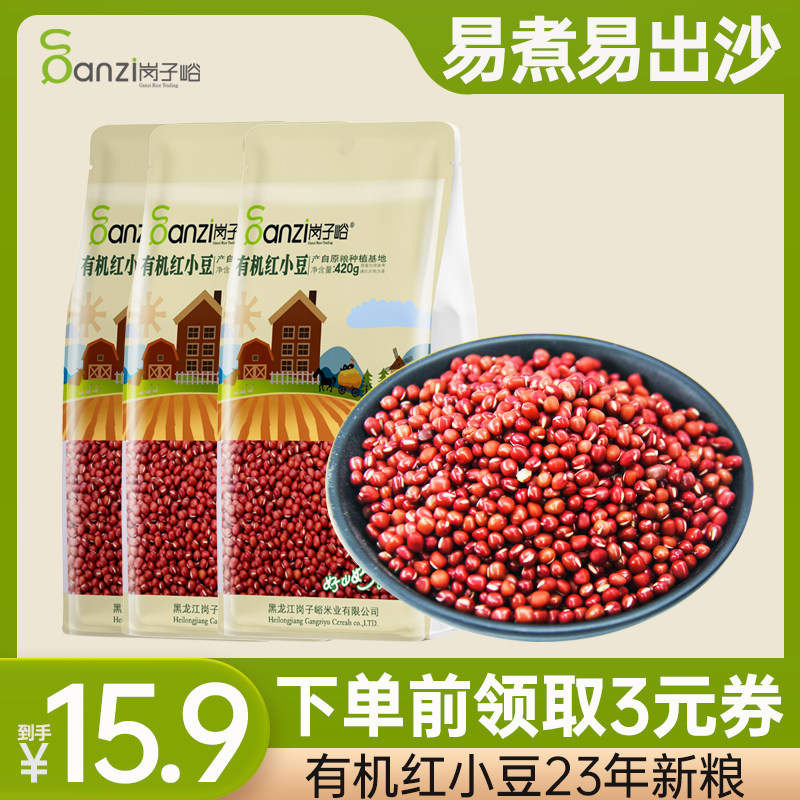 岗子峪有机红小豆420g真空装袋东北杂粮新小豆农家豆馅粘豆包新粮