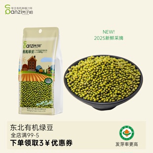 岗子峪有机绿豆420g真空装 东北农家绿豆沙馅料绿豆粥绿豆糕点新粮
