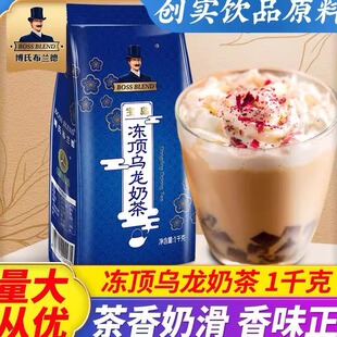 创实冻顶乌龙三合一速溶珍珠奶茶1000g奶茶粉批发奶茶店专用大袋