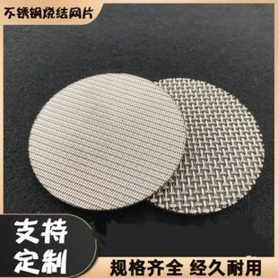 定制不锈钢烧结网消音器防爆片多层烧结滤网硫化板阻火器烧结网片