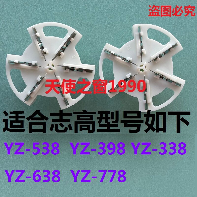 志高毛球修剪器刀头片YZ-778 YZ-638 YZ-338剃毛机除球器刀头刀片