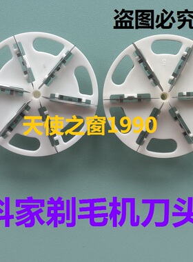 科家毛球修剪器专用刀头刀片衣服去除毛球器刀头剃毛机刀片刀头