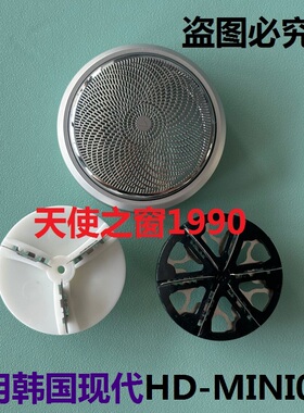 适用韩国现代剃须刀刀头电动男士迷你刮胡刀片HD-MINI001通用配件