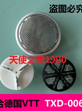 剃须刀刀头TXD-006电动德国VTT迷你1655刮胡刀片网罩VTT-TXD电线