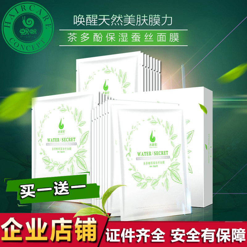 水秘密茶多酚蜗蜗面膜补水蚕丝保湿提亮肤色官方正品护肤品套装