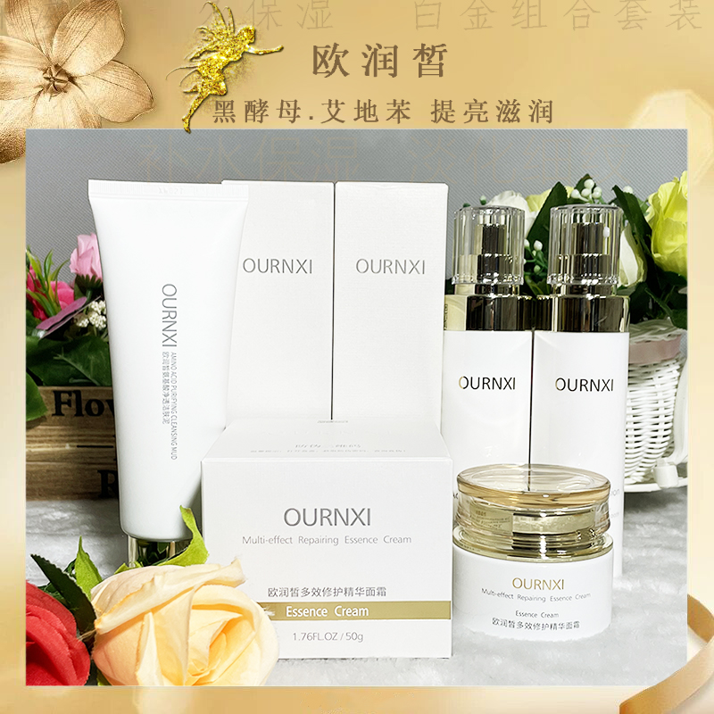 欧润皙补水保湿套装面膜护肤品