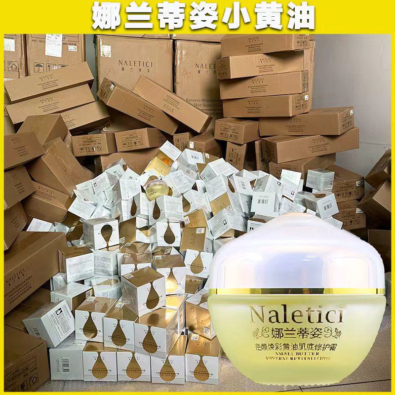 娜兰蒂姿小黄油水乳霜补水保湿提亮肤色收缩毛孔微商同款官方正品