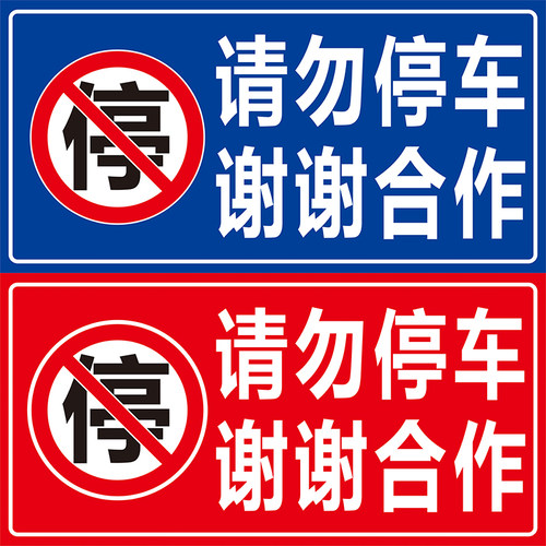 反光警示贴店面仓库私家车位贴
