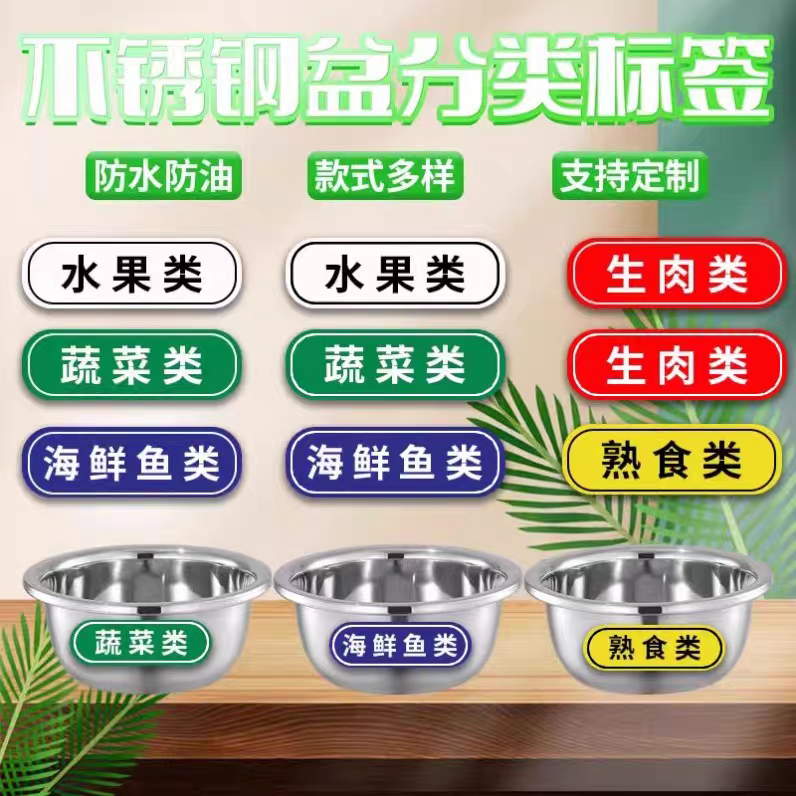 不锈钢盆色标贴颜色分类色标砧板菜墩4D6T幼儿园厨房色贴学校餐饮