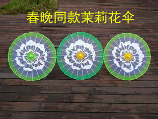 春晚茉莉花开 茉莉情怀演出伞透明走秀花伞古典舞傣族舞伞 舞蹈伞