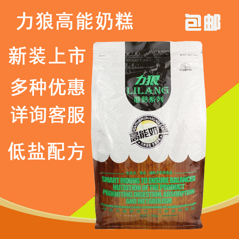 力狼狗粮 幼犬高能奶糕3斤蘑菇系列泰迪贵宾金毛博美比熊等全犬种