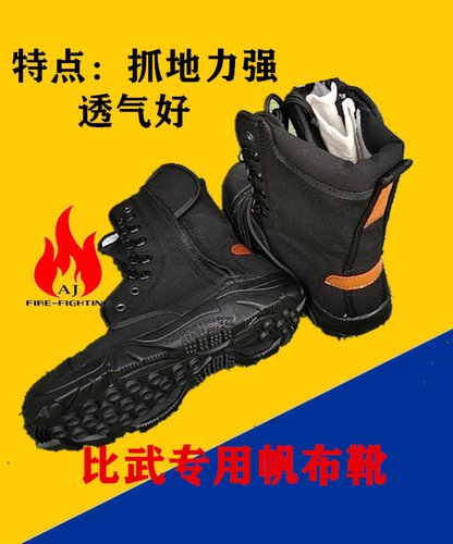 轻型比武救援靴消防员