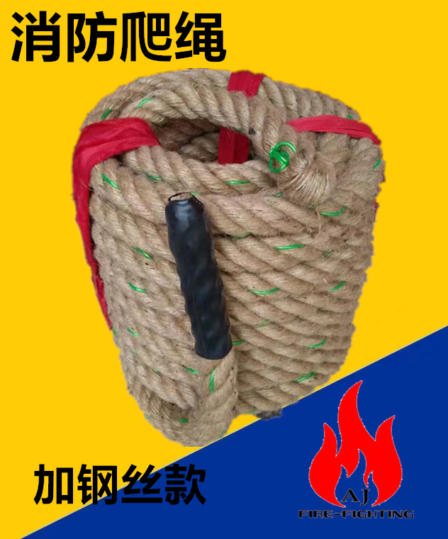 消防训练爬绳钢丝麻绳比武攀登部队抢险救援粗30mm-50mm绳子