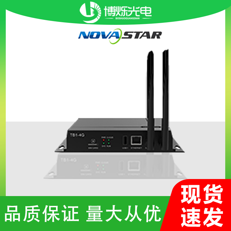 全彩显示屏异步播放盒