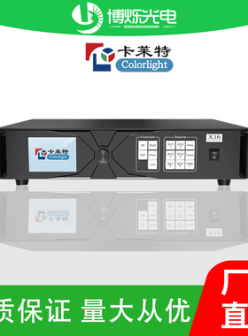 卡莱特视频处理器X2mX4mX6X7X8X12X16eX20X26MX40全彩LED控制器