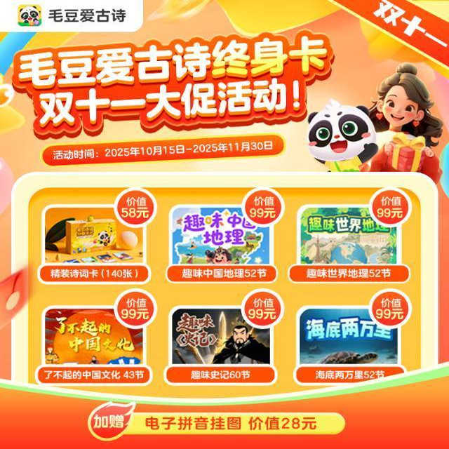 【官方正版】毛豆爱古诗VIP终身卡毛豆爱成语毛豆爱阅读永久VIP