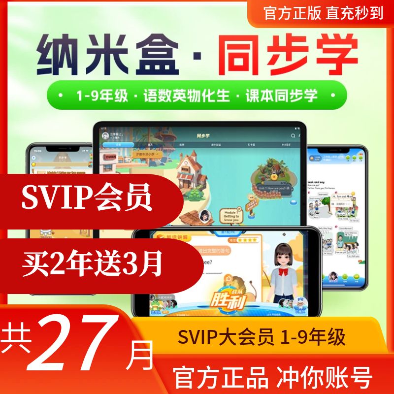 【官方正版】纳米盒年卡SVIP 纳米盒会员月卡季卡 618优惠赠好礼