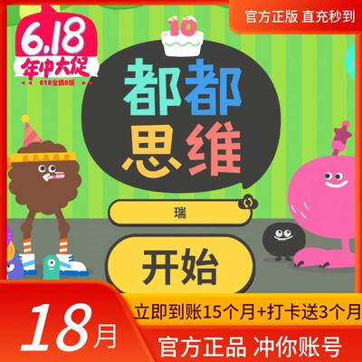 【官方正版】嘟嘟思维嘟嘟数学年卡都都思维18个月VIP 官方直充