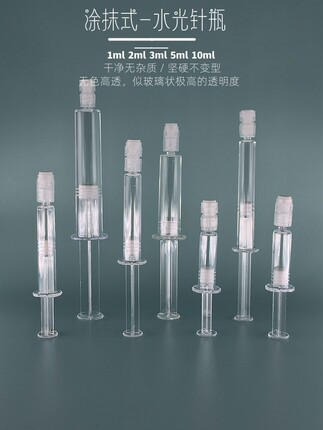 针管分装瓶眼霜水光针瓶小样瓶2ml凝胶包材私密化妆品分装针筒