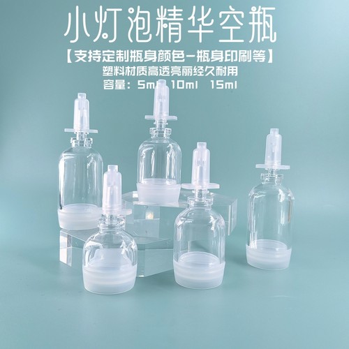 眼药水分装点滴瓶5ml韩式肌肤精华小灯泡推挤空瓶10ml塑料瓶
