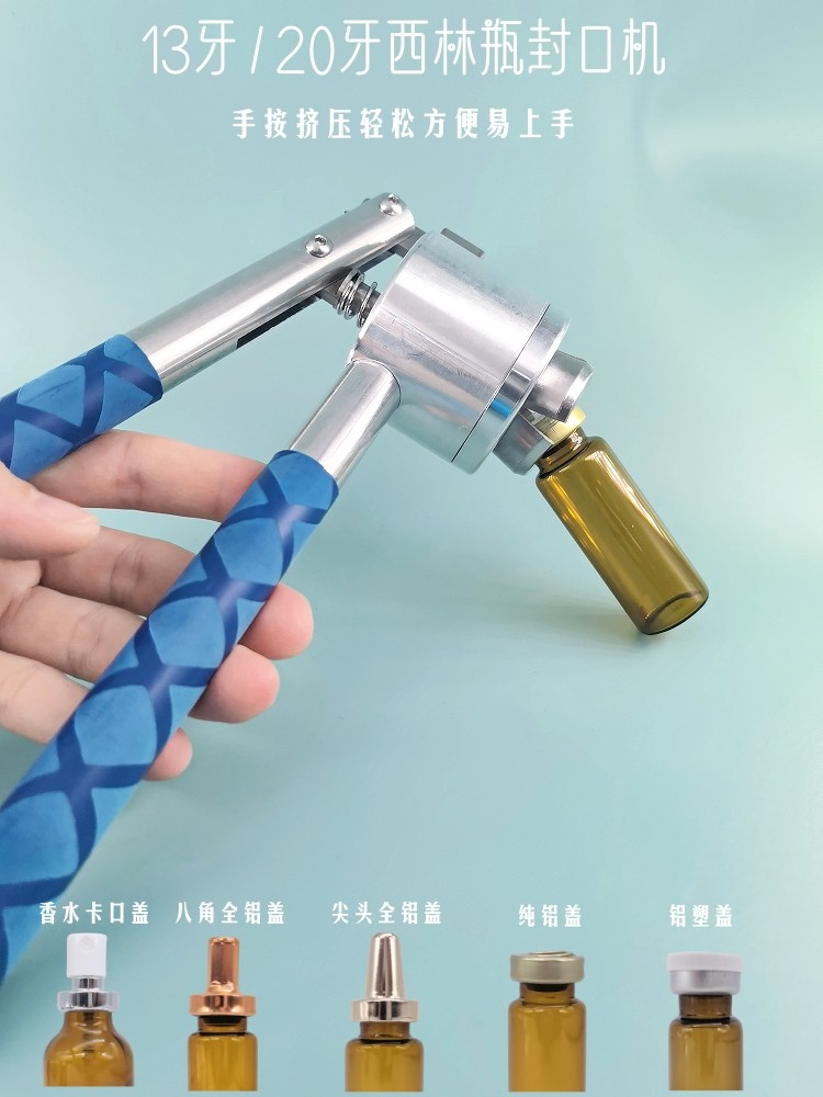 包邮20牙西林瓶压盖器铝塑封口机香水卡口盖轧盖器13牙全铝密封盖
