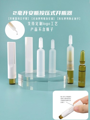 手玻璃安瓶开瓶器安瓶滴头安瓿瓶