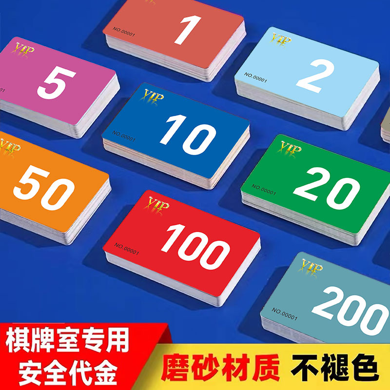 棋牌室专用筹码卡塑料磨砂计分牌防水耐磨家用麻将馆打牌用的码子